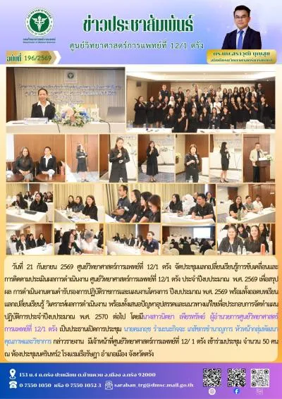 https://rmsc12-1.dmsc.moph.go.th/upload/nw/webp/pic-174118170.jpg.webp