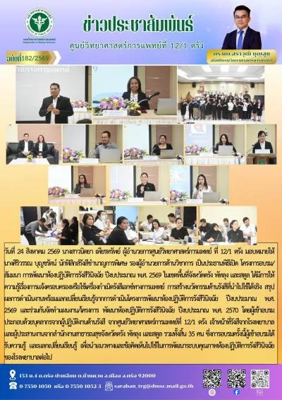 https://rmsc12-1.dmsc.moph.go.th/upload/nw/webp/pic-202625081787641100343833864-6972.jpg.webp