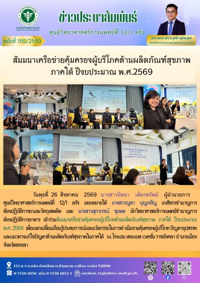 https://rmsc12-1.dmsc.moph.go.th/upload/nw/webp/pic-215051135.png.webp