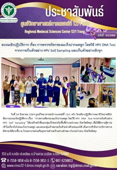 https://rmsc12-1.dmsc.moph.go.th/upload/nw/webp/pic-388310538.jpg.webp
