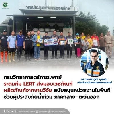 https://rmsc12-1.dmsc.moph.go.th/upload/nw/webp/pic-579978588.jpg.webp