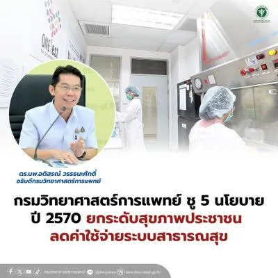 https://rmsc12-1.dmsc.moph.go.th/upload/nw/webp/pic-688444563.jpg.webp