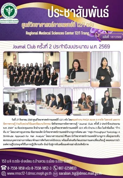 https://rmsc12-1.dmsc.moph.go.th/upload/nw/webp/pic-896396332.jpg.webp