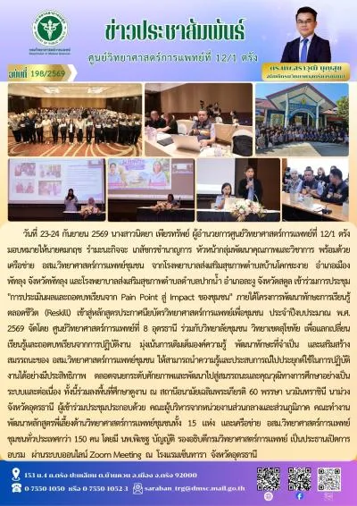 https://rmsc12-1.dmsc.moph.go.th/upload/nw/webp/pic-911189626.jpg.webp
